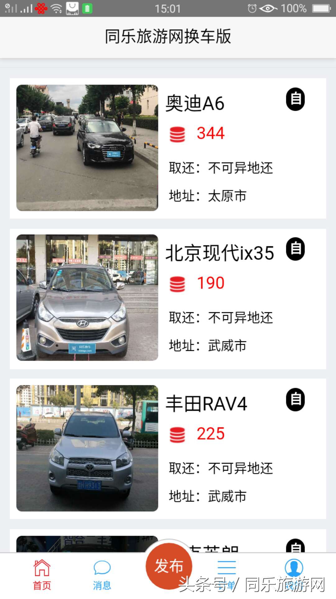 本人太原奥迪A6共享，可免费换用，用这招出游再也不用花钱租车！