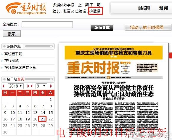 日报：真正的官宣，中国互金协披露9家P2P存管信息！