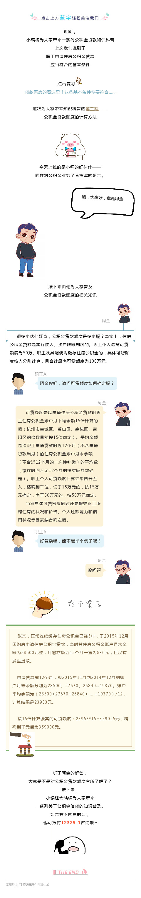 公积金可贷款额度怎么确定？