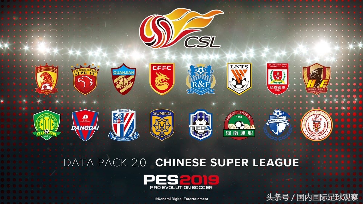 pes什么时候有中超(PES2019加入中超模式获官宣！广州恒大山东鲁能大连一方等16队)