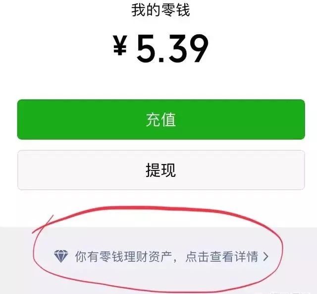 为什么别人微信零钱下面有零钱通，而你的没有呢？