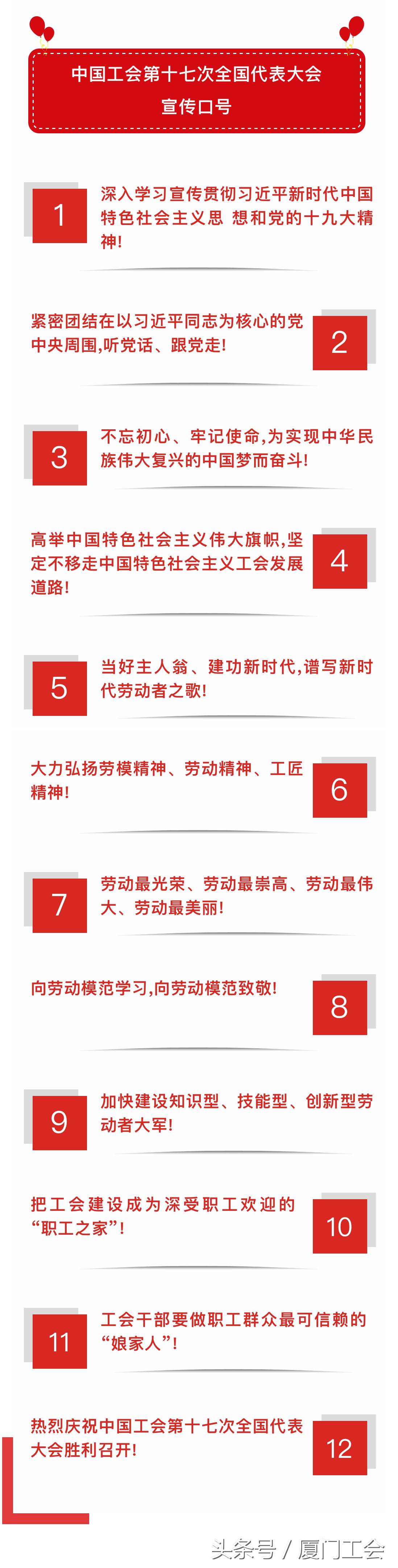 中国工会十七大召开在即，宣传口号了解一下！