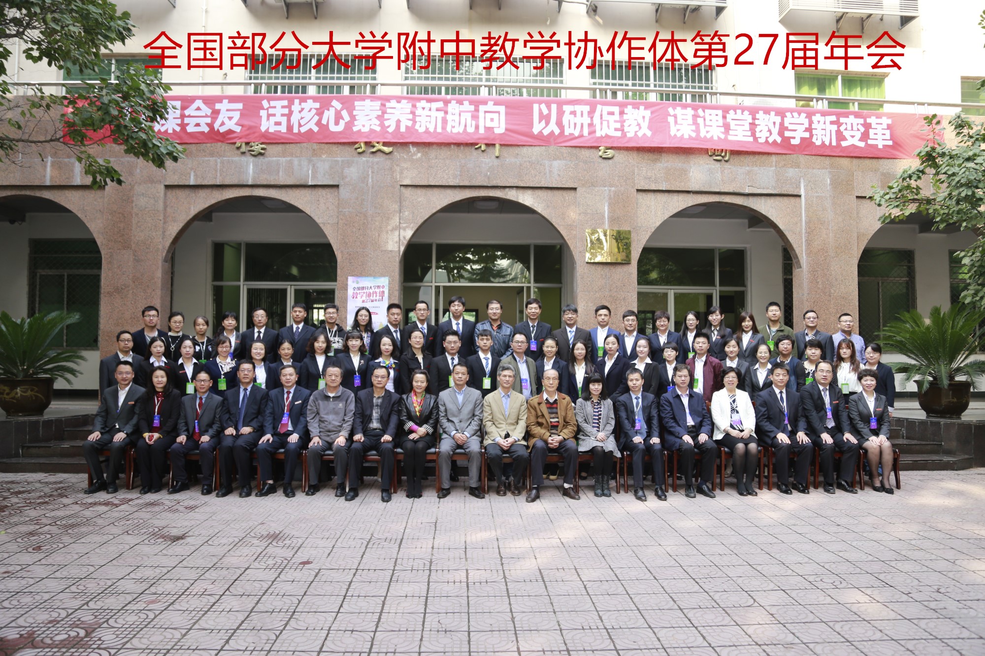 全国部分大学附中教学协作体第27届年会在西安开幕