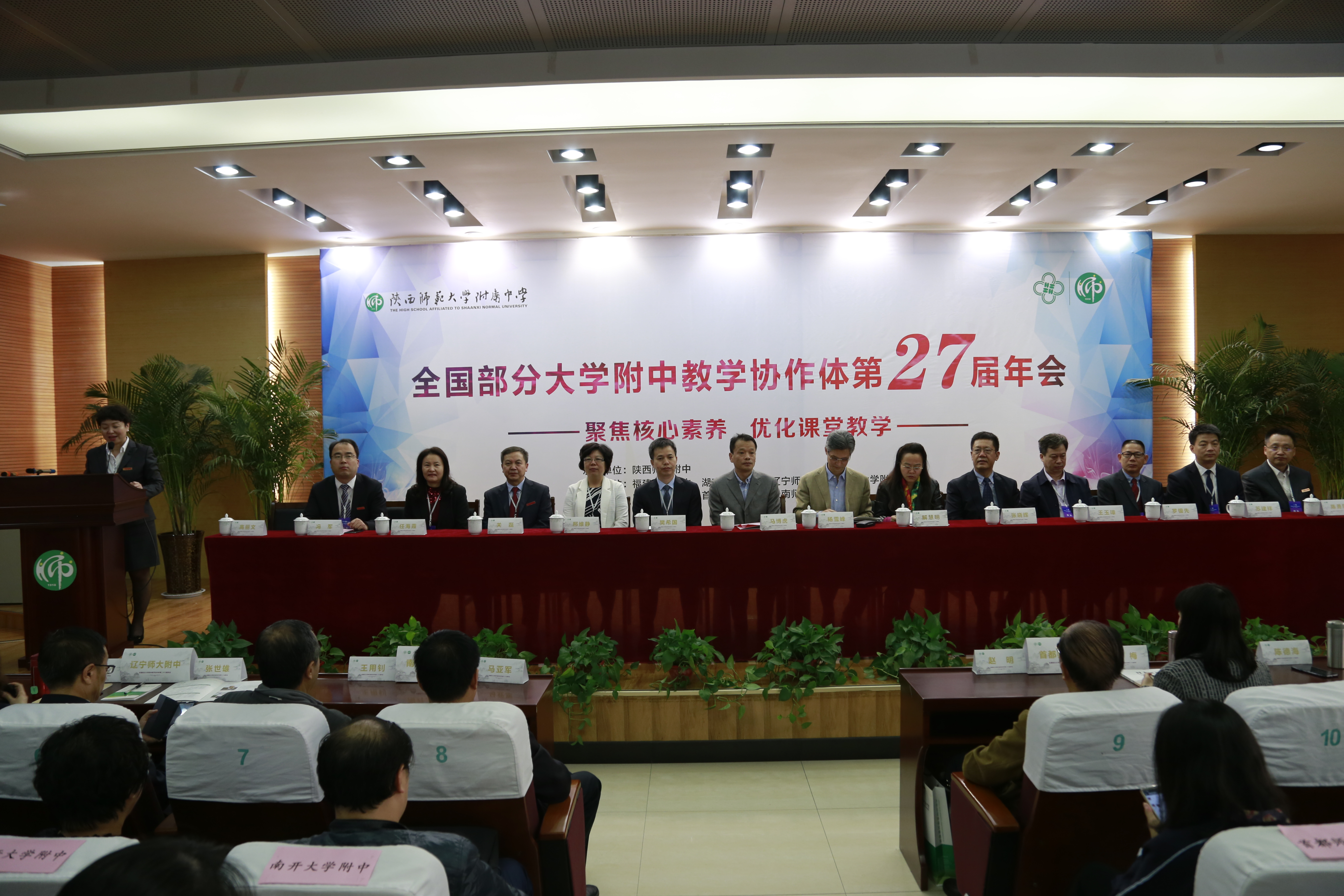 全国部分大学附中教学协作体第27届年会在西安开幕