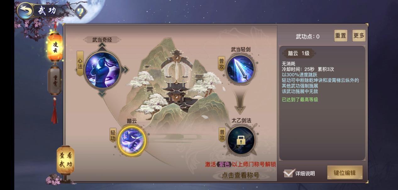 《剑侠情缘2：剑歌行》轻功套路了解一下