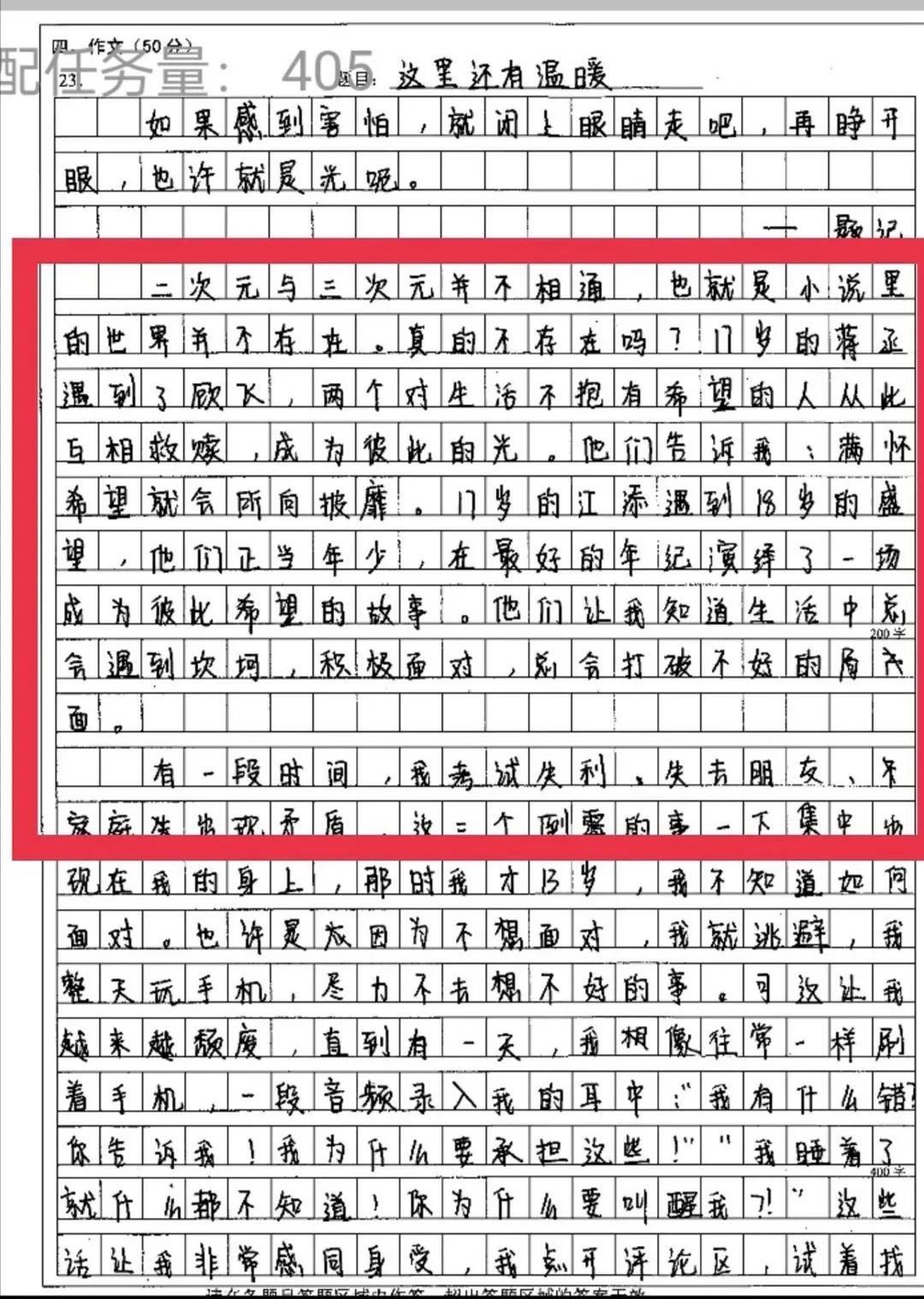 这个素材，写作文慎用