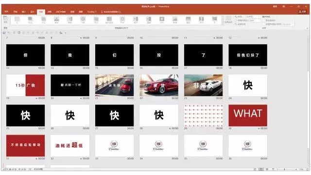 抖音上最火的PPT教程(抖音超火ppt制作教程)