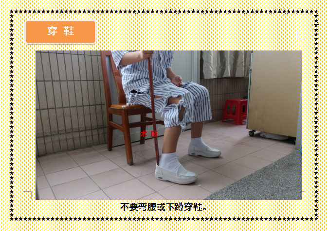 护士二郎腿图片.(人工髋关节置换术后体位指导画册，三甲医院护士教您如何护理！)