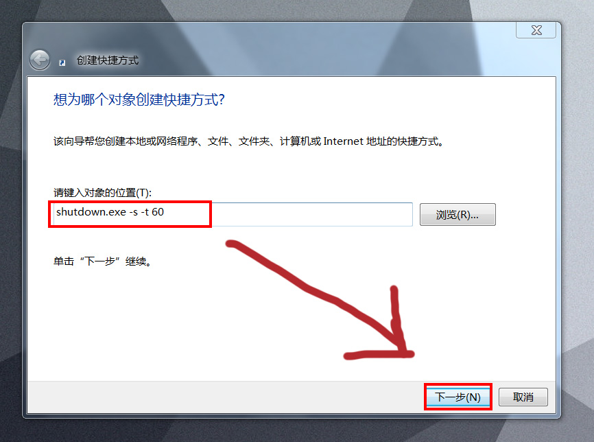 教你如何设置一键定时关机 超实用！