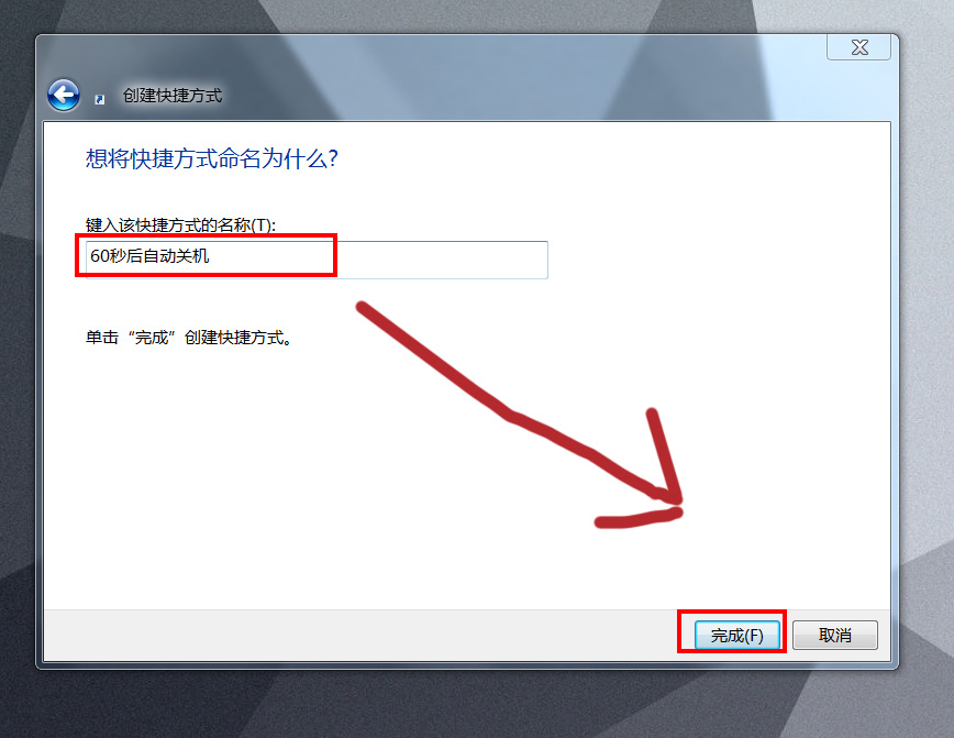 教你如何设置一键定时关机 超实用！