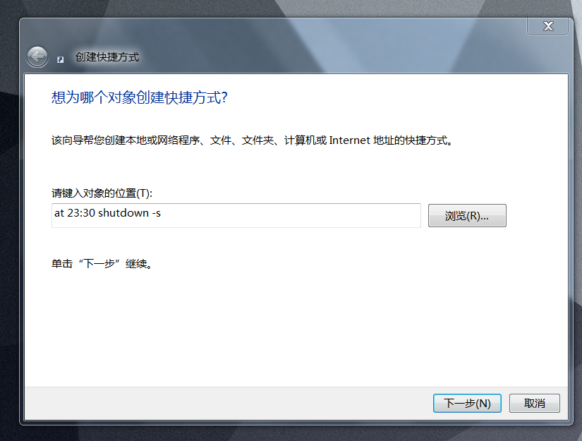 教你如何设置一键定时关机 超实用！