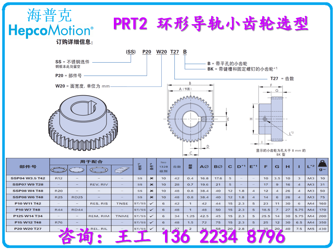 Hepco海普克PRT2精密圆弧环形导轨-应用示例2