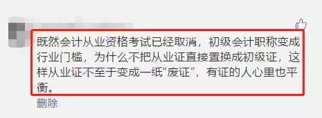 会计从业证可以换成初级证？现在知道还不晚！