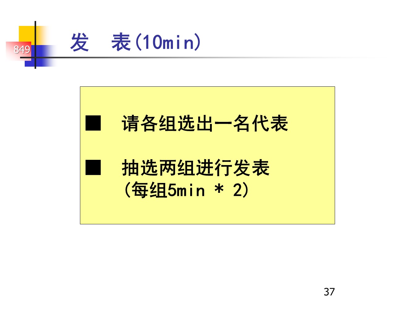 丰田的A3报告，一页纸的报告