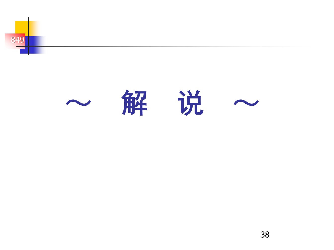 丰田的A3报告，一页纸的报告