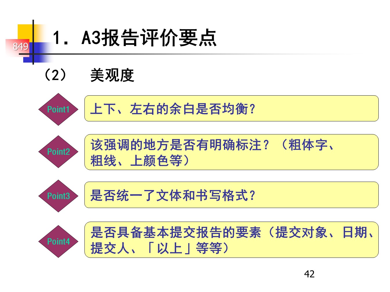 丰田的A3报告，一页纸的报告