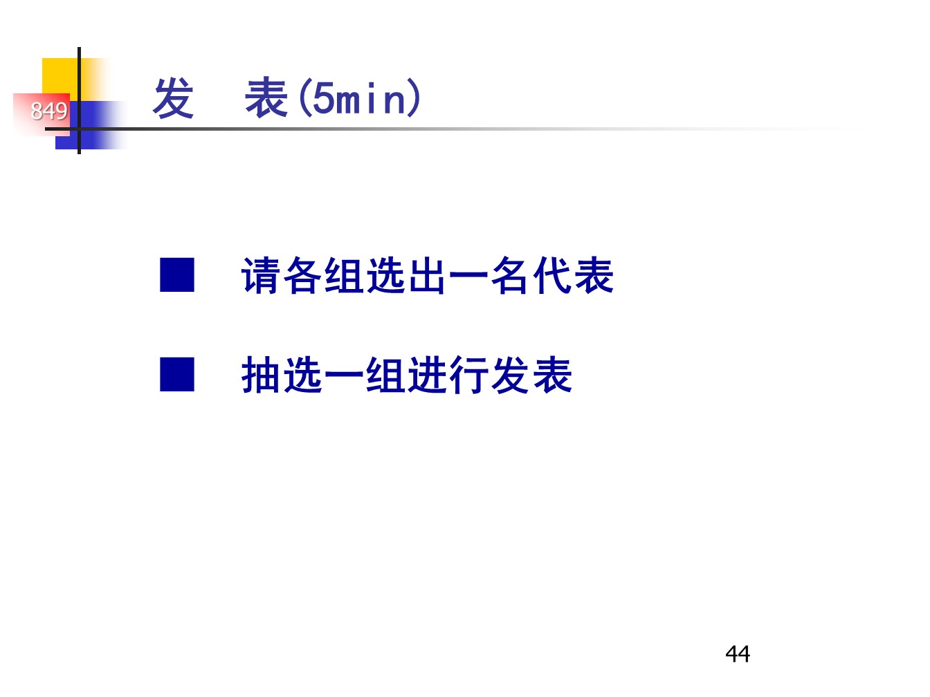 丰田的A3报告，一页纸的报告