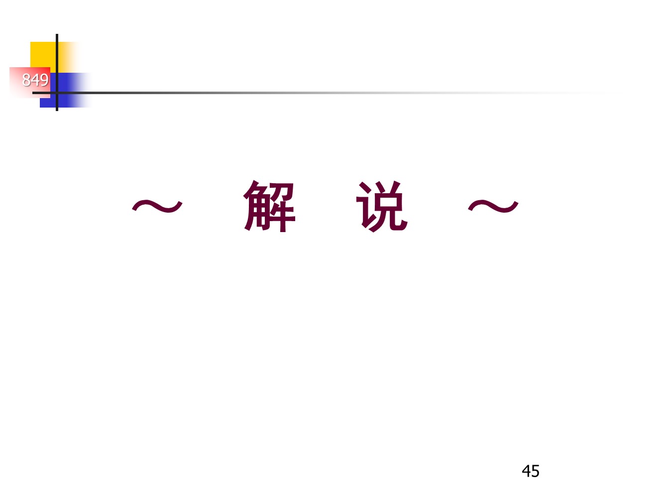 丰田的A3报告，一页纸的报告