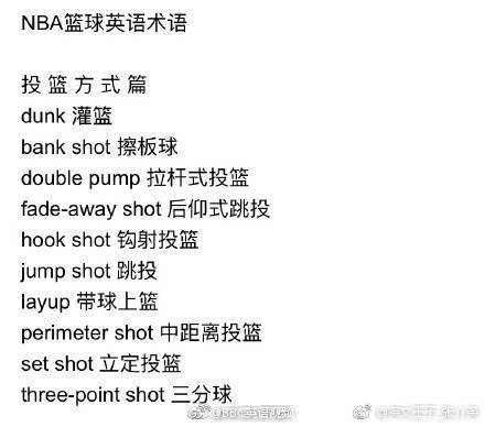 nba篮球术语有哪些(NBA篮球英语术语，分享给喜欢篮球，喜欢看NBA，喜欢玩2k的小伙伴)