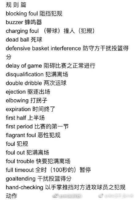 nba专用语有哪些(NBA篮球英语术语，分享给喜欢篮球，喜欢看NBA，喜欢玩2k的小伙伴)