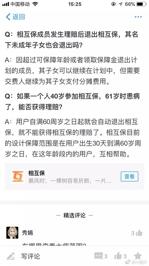 支付宝“相互保”上线8天突破800万人