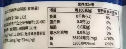 2元和10元的盐,有啥不同?加钠盐、低碘盐哪种好?一文说清盐事