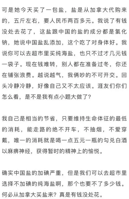 2元和10元的盐,有啥不同?加钠盐、低碘盐哪种好?一文说清盐事