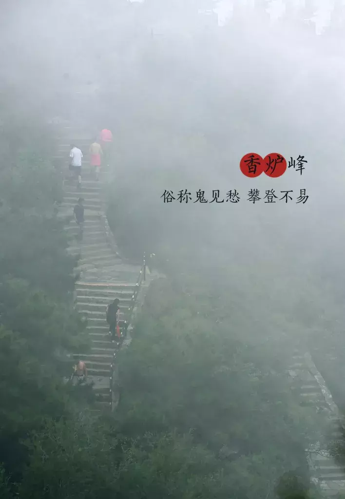 名说北京第十七期｜香山香炉峰与香炉营可曾有关？