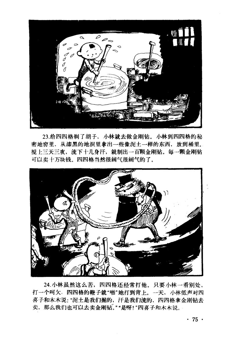 《PP绘本》中国童话名著《大林与小林》