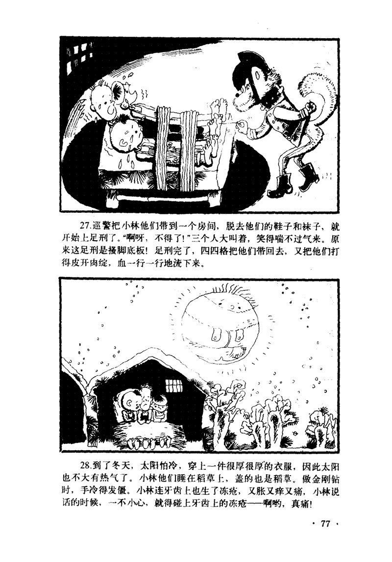 《PP绘本》中国童话名著《大林与小林》