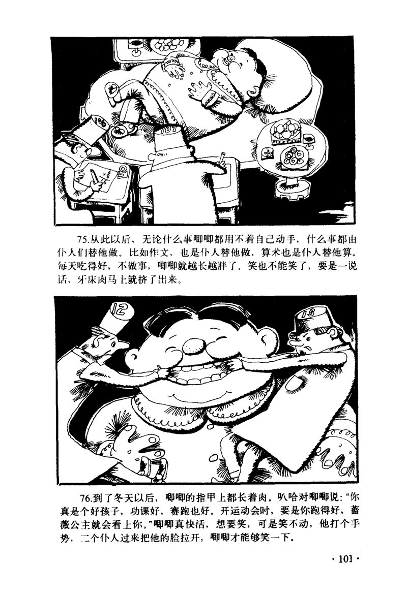 《PP绘本》中国童话名著《大林与小林》