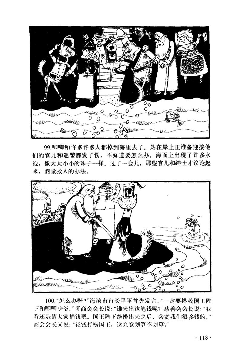 《PP绘本》中国童话名著《大林与小林》