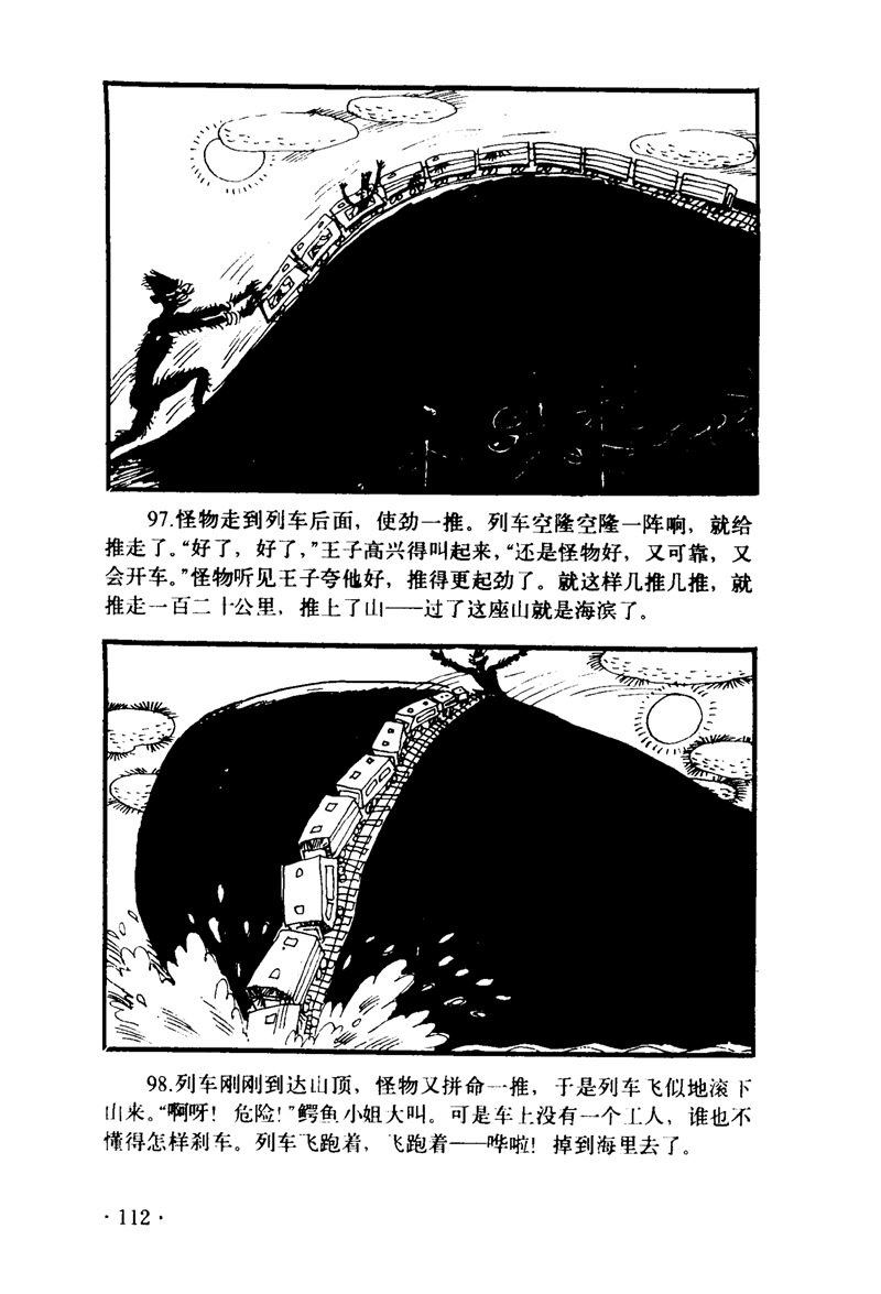 《PP绘本》中国童话名著《大林与小林》