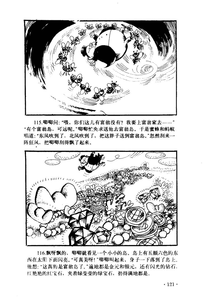 《PP绘本》中国童话名著《大林与小林》