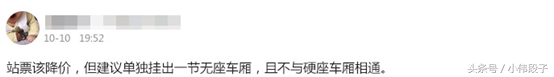 火车票站票为何死不降价？铁路部门说是为了大家好