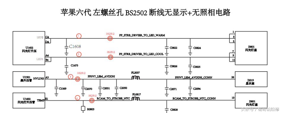 苹果手机拧螺丝引起主板断线 思路分析