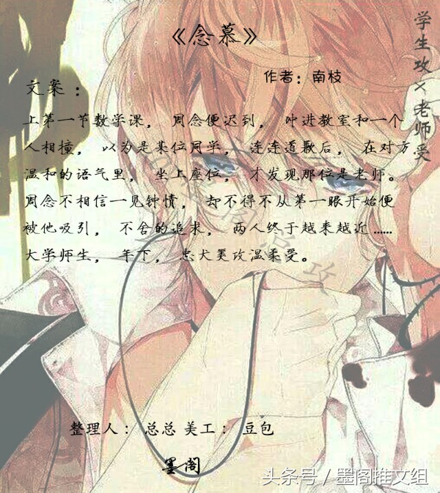 墨阁推文：学生攻X老师受喜欢这个类型的可以了解一下哦！