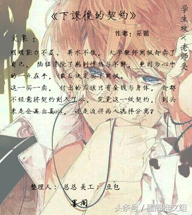 墨阁推文：学生攻X老师受喜欢这个类型的可以了解一下哦！