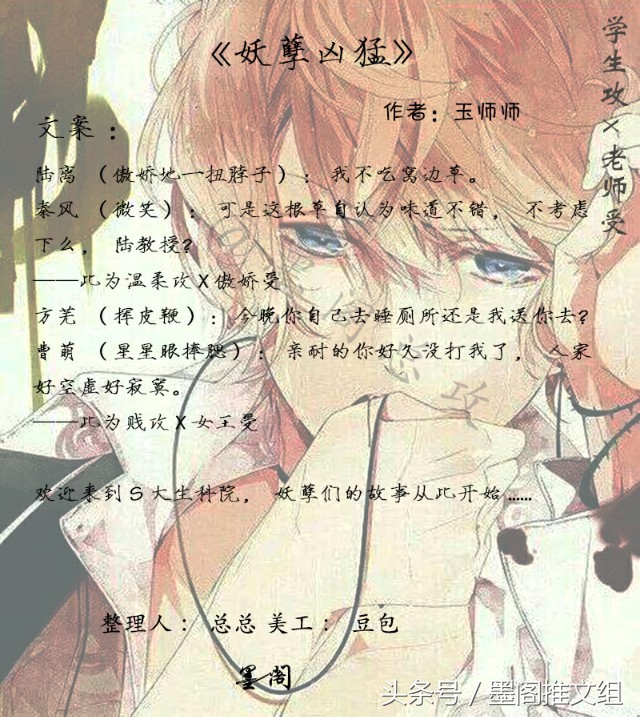 墨阁推文：学生攻X老师受喜欢这个类型的可以了解一下哦！