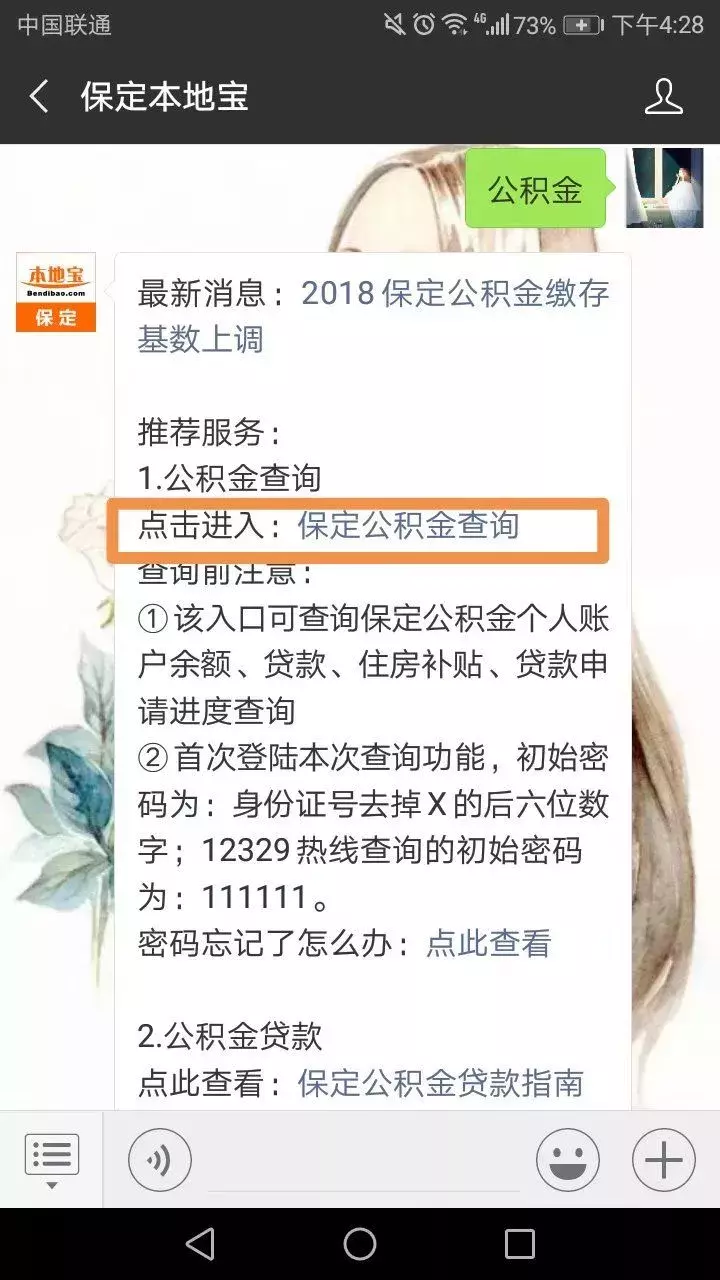 保定公积金查询、缴存、提取、贷款全攻略来了！速度收藏
