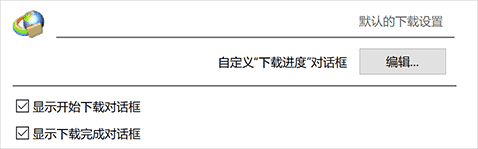 最佳的下载利器-好用优秀的 Windows 多线程加速下载软件