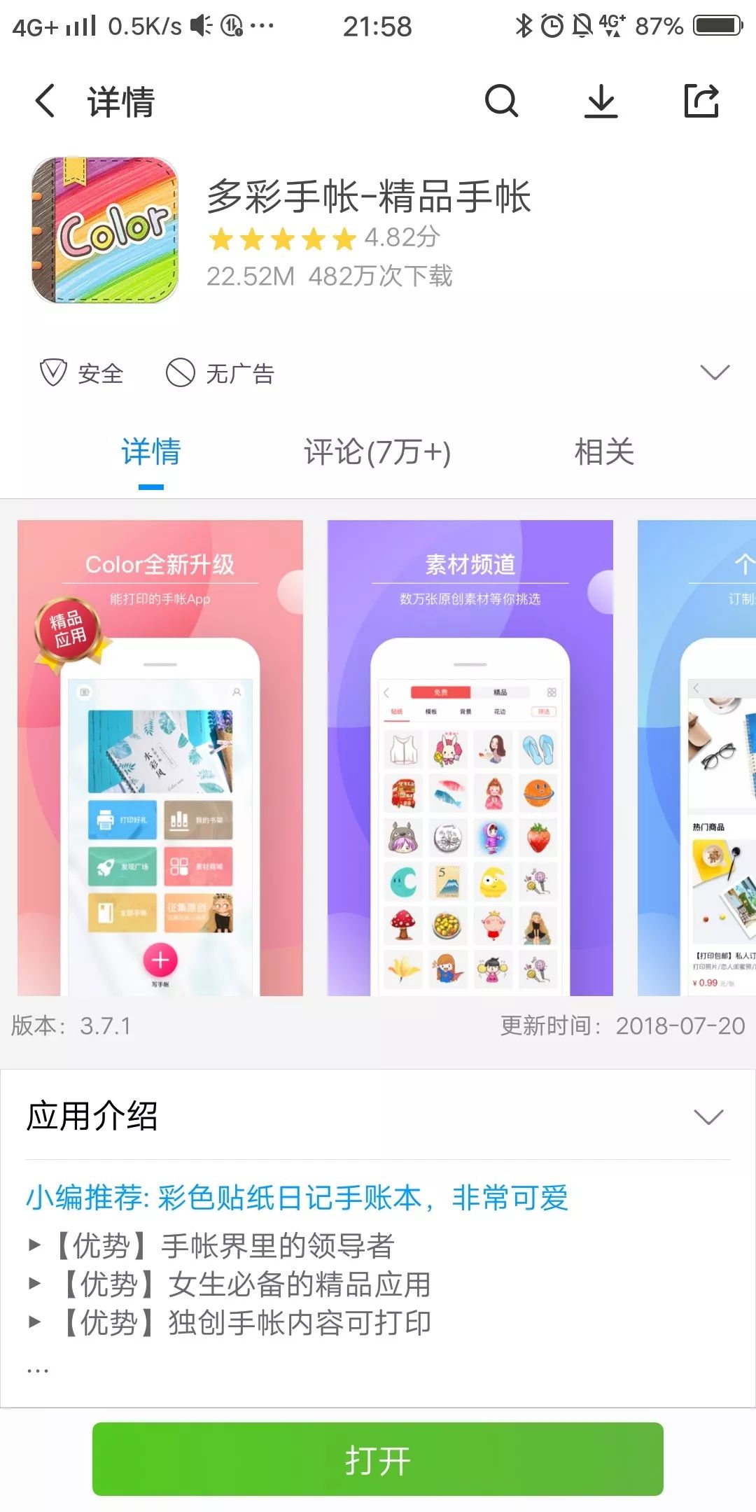 4款高颜值电子手帐app，拯救手残党