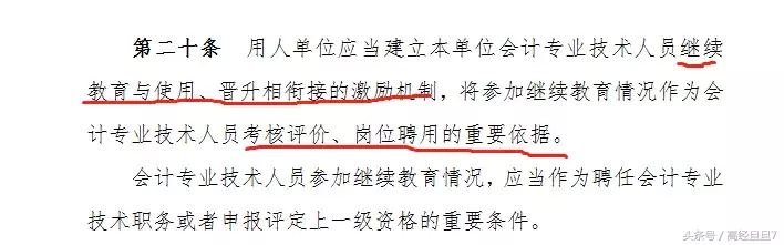 「高经旦旦7」会计从业证可以置换初级证？初级考试次数也定了！