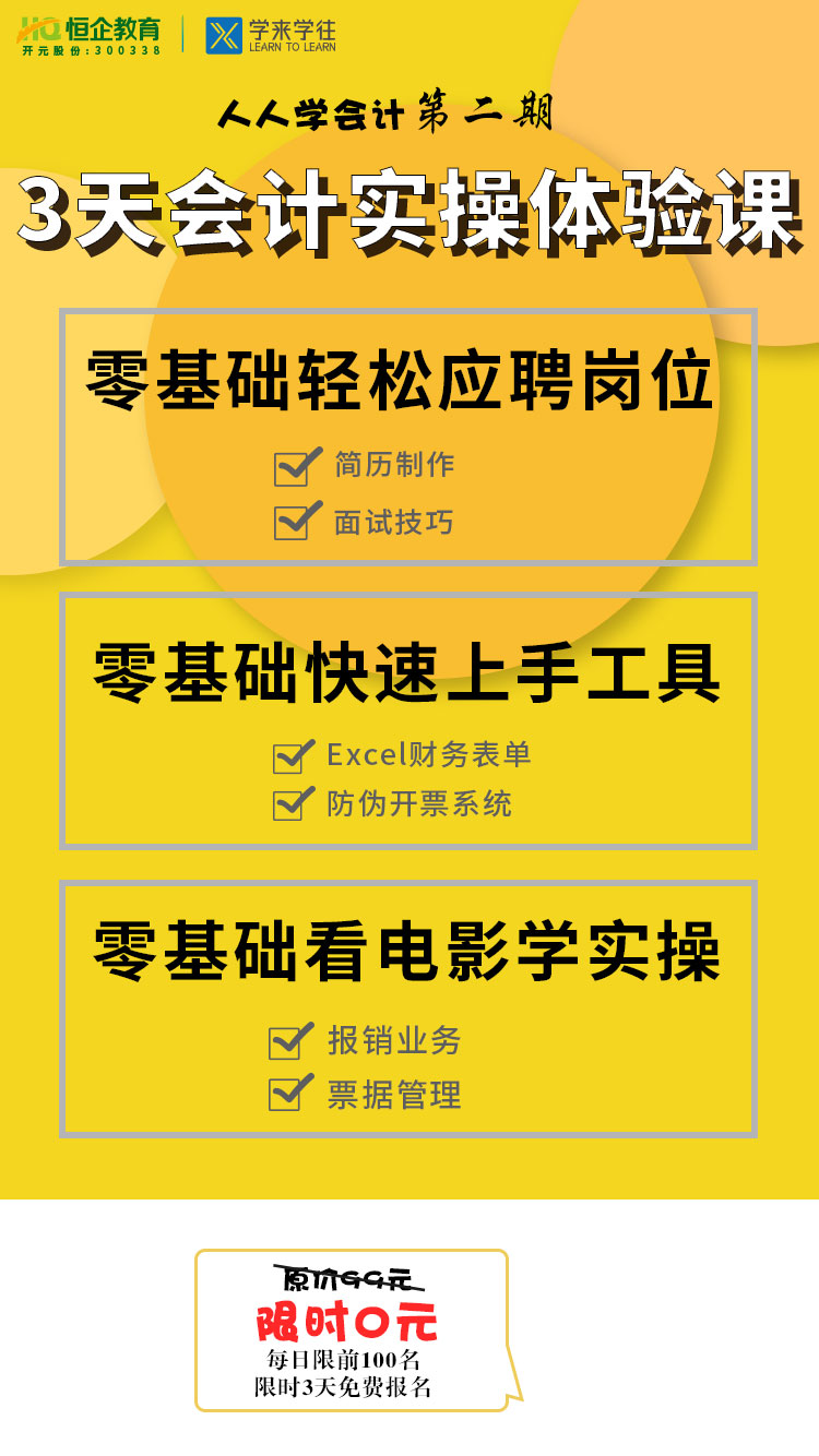 三天体验课：6大会计上岗实操技巧——简单又实用