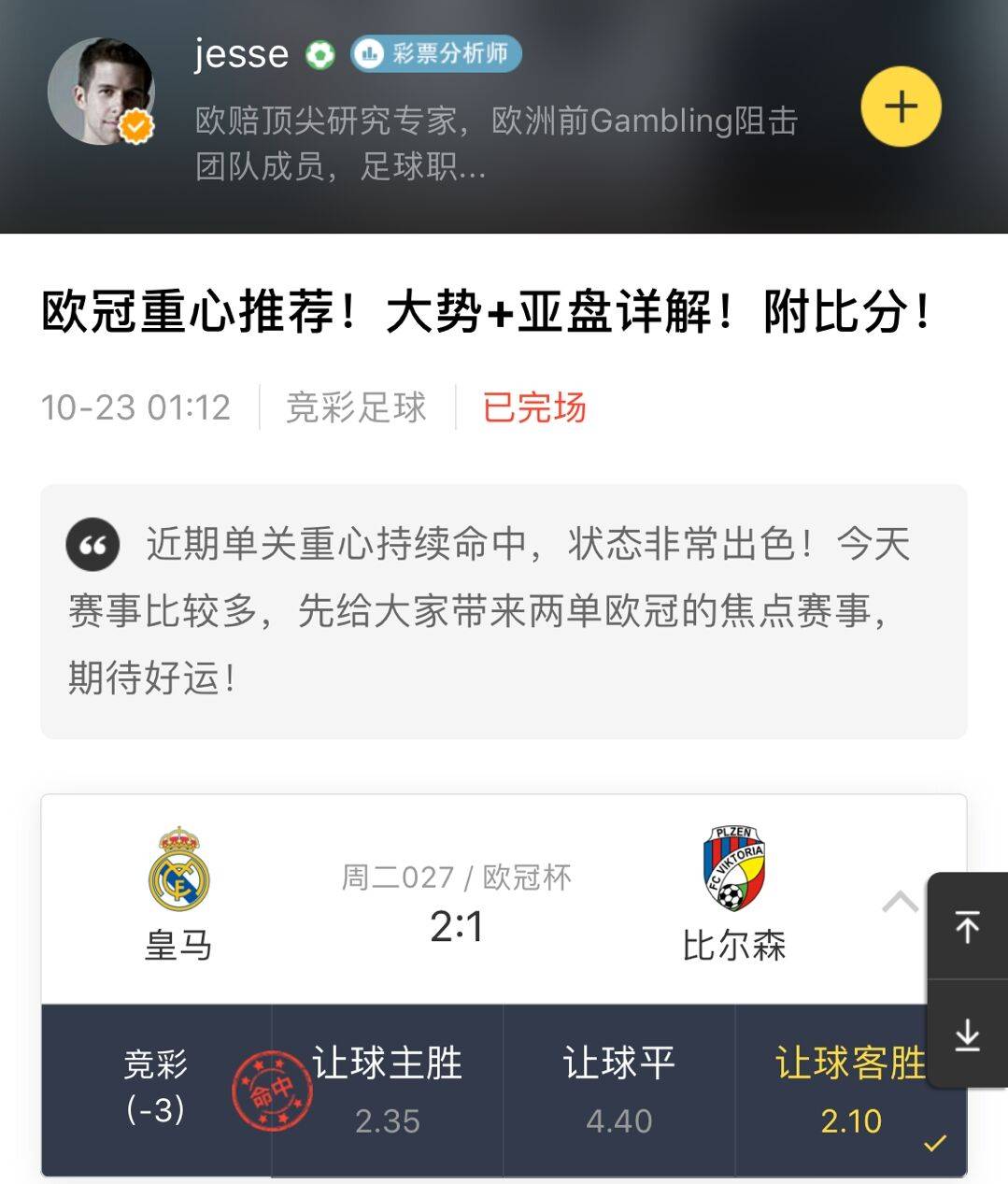 足球比赛比分直播盈球网(「天天盈球」盈球回顾——jesse再中两单，单关16连红ing)