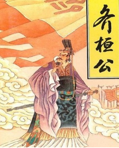 齐桓公伐楚主要讲了什么_齐桓公成为霸主的原因给我们的启示