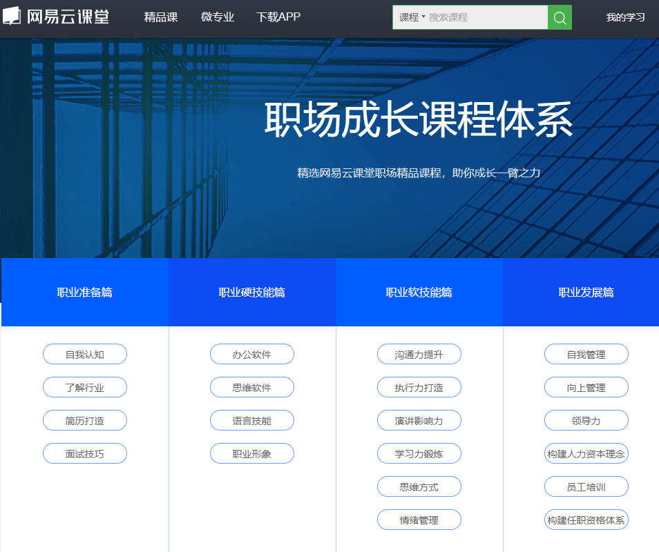 4个优质学习网站和APP，官方强推，瞬间省掉上万培训费！