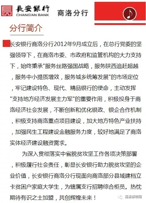 长安招聘网最新招聘信息（2018长安银行商洛分行招聘公告）