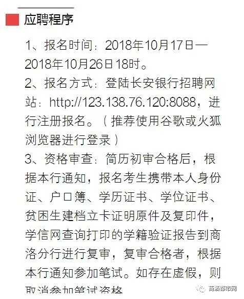 长安招聘网最新招聘信息（2018长安银行商洛分行招聘公告）