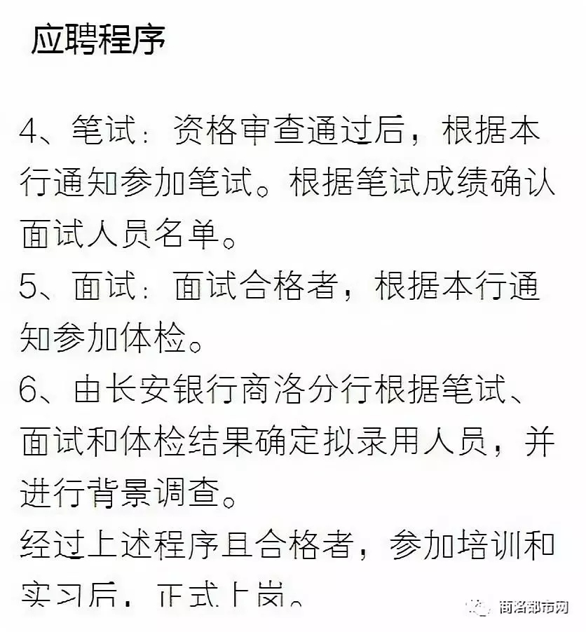 长安招聘网最新招聘信息（2018长安银行商洛分行招聘公告）